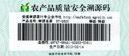 從田間到舌尖 初級食用農(nóng)產(chǎn)品一維碼追溯的實(shí)踐與思考